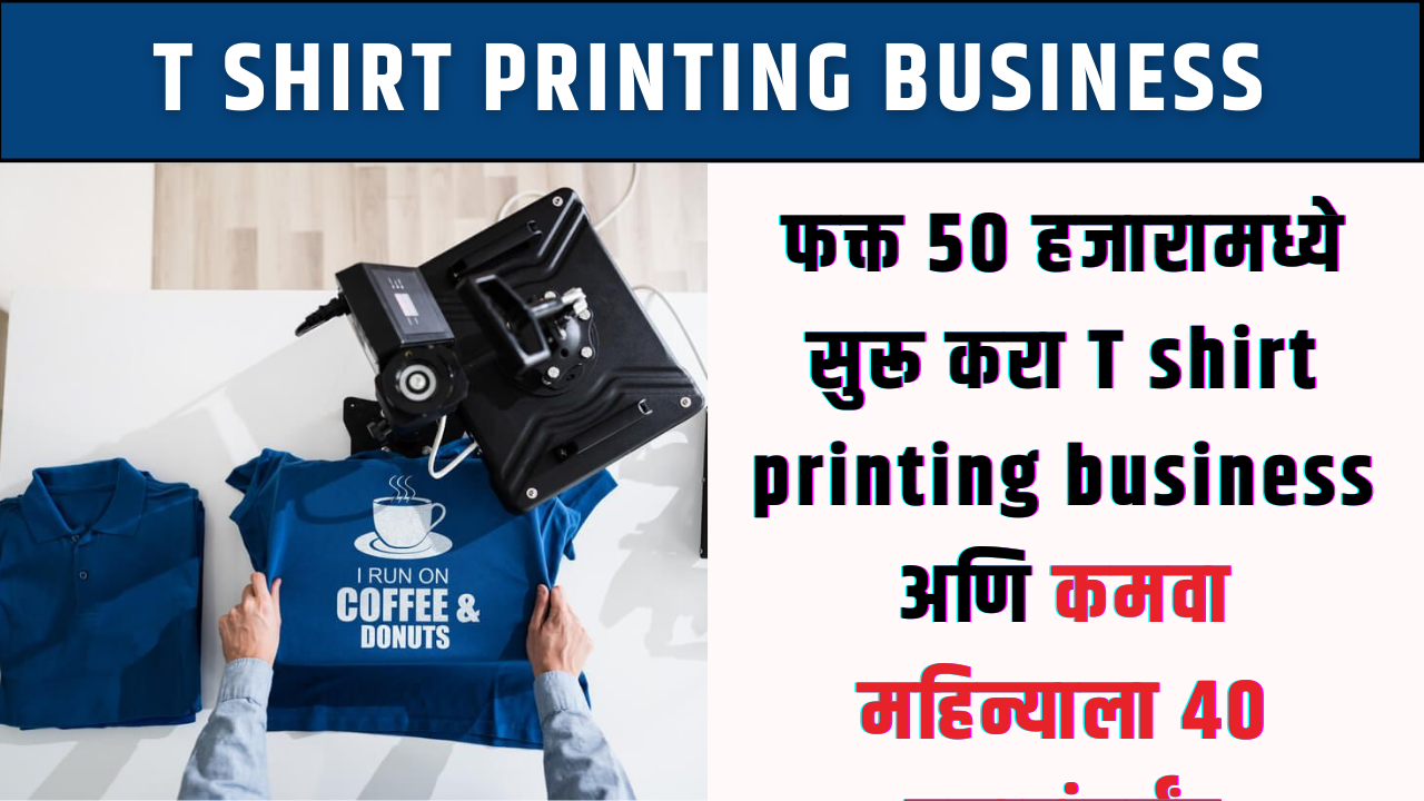 T shirt printing business