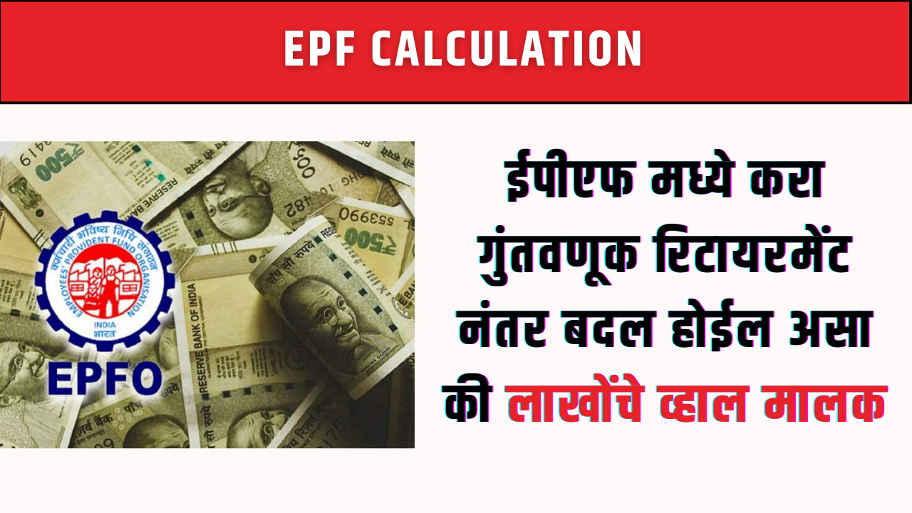 EPF Calculation