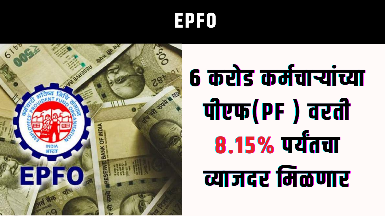 EPFO